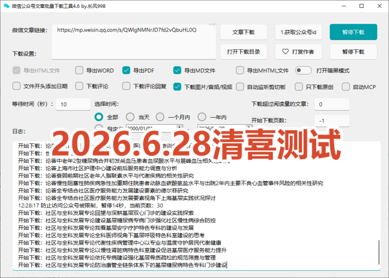 图片[6]-2026最新版公众号文章批量下载工具，Github开源免费，支持公众号视频、音频、图片一键下载-玉豆分享