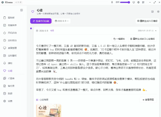 图片[2]-桌面多功能工具箱，Windows效率神器Gleanx，剪贴板管理、右键菜单、开机启动项、AI心迹全整合-玉豆分享