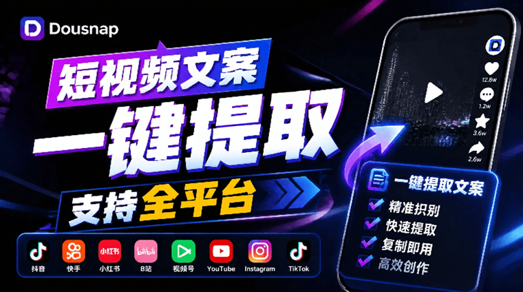 抖虫-视频文案提取工具,粘贴链接一键提视频文案,抖音快手小红书TikTok YouTube全支持,免费不用注册-玉豆分享