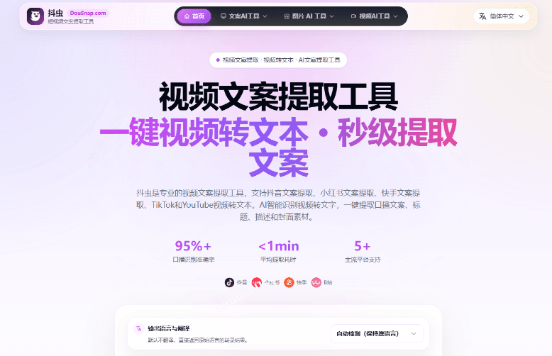 图片[2]-抖虫-视频文案提取工具，粘贴链接一键提视频文案，抖音快手小红书TikTok YouTube全支持，免费不用注册-玉豆分享