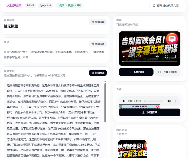 图片[3]-抖虫-视频文案提取工具，粘贴链接一键提视频文案，抖音快手小红书TikTok YouTube全支持，免费不用注册-玉豆分享