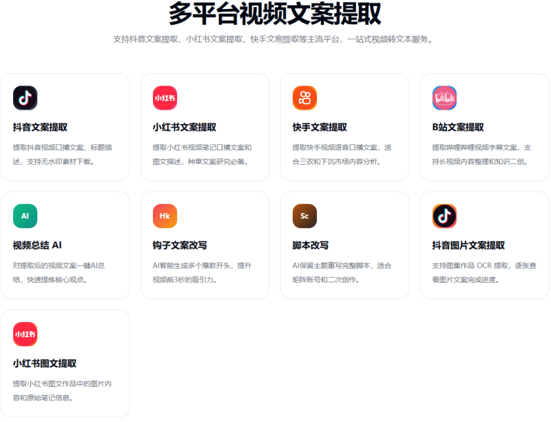 图片[4]-抖虫-视频文案提取工具，粘贴链接一键提视频文案，抖音快手小红书TikTok YouTube全支持，免费不用注册-玉豆分享