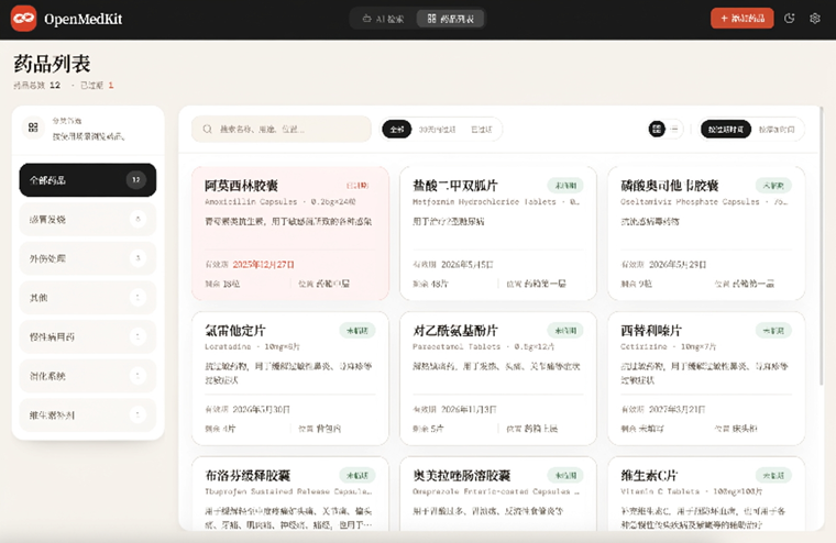 图片[2]-AI药箱管家Open MedKit——语音录入自动识别药品信息，Win系统包已打包，Docker一键部署，隐私数据本地存-玉豆分享