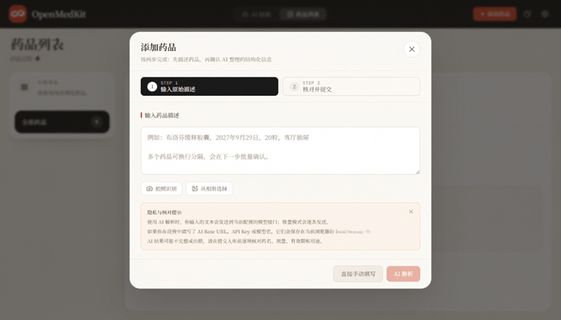 图片[3]-AI药箱管家Open MedKit——语音录入自动识别药品信息，Win系统包已打包，Docker一键部署，隐私数据本地存-玉豆分享