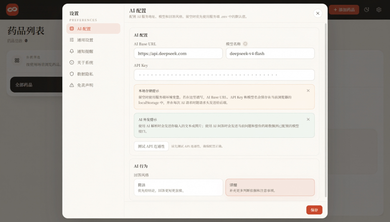 图片[4]-AI药箱管家Open MedKit——语音录入自动识别药品信息，Win系统包已打包，Docker一键部署，隐私数据本地存-玉豆分享