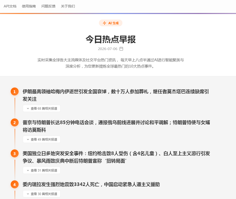 图片[4]-全网热点：1000多个信息源实时盯着，热门资讯自动分类，想看啥自己订阅就行-玉豆分享