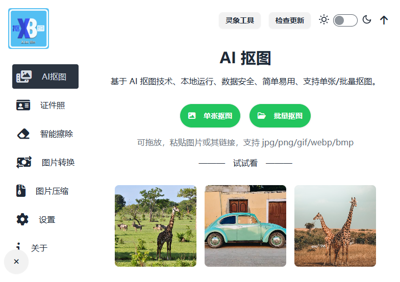 图片[2]-Image-Matting免费抠图工具，本地运行不担心隐私，一键抠图连头发丝都干净，还能批量处理换证件照背景-玉豆分享