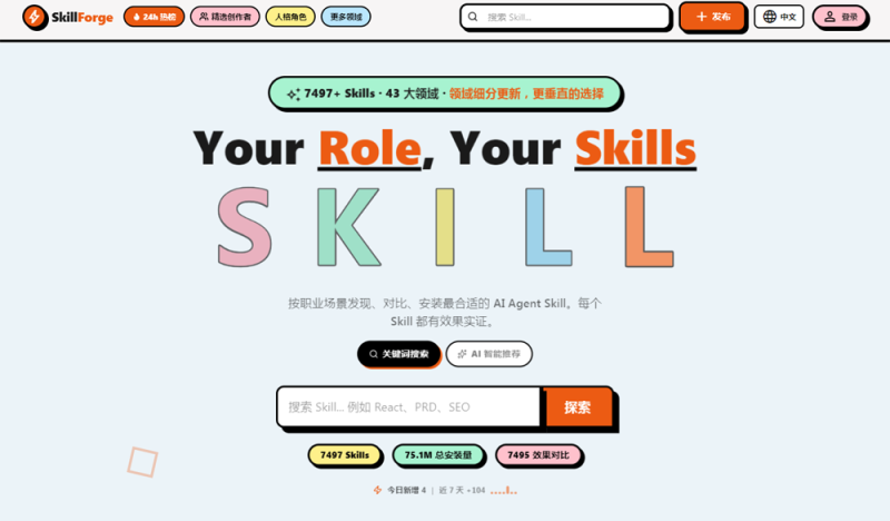 图片[2]-SkillForge中文导航平台，7400+AI技能按26个领域分好了，产品前端设计岗直接调用，免费导入各大AI-玉豆分享