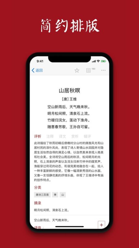 图片[2]-安卓西窗烛 7.4.0 会员版，赏诗词品生活，古诗词古文书画学习工具，原创内容社区挺活跃-玉豆分享