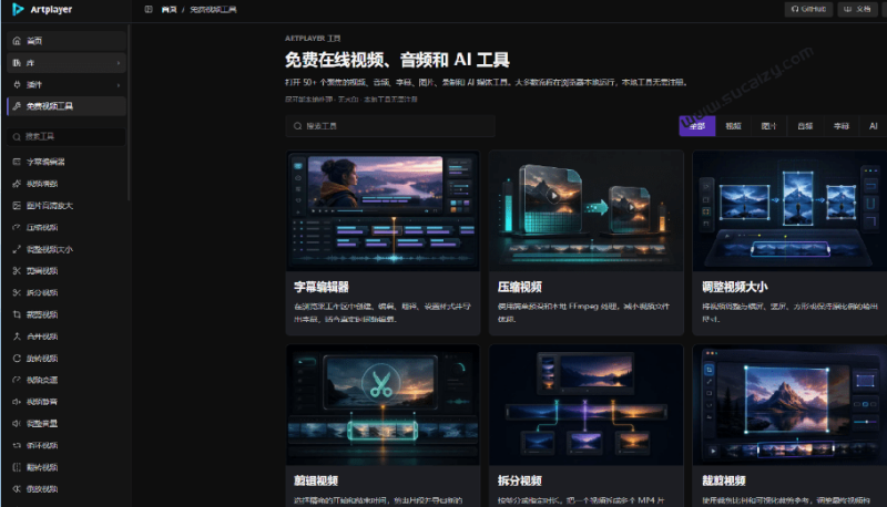 图片[2]-ArtPlayer工具集，50多款视频音频AI处理工具在线聚合，浏览器里直接跑，本地GPU加速，免费没水印-玉豆分享