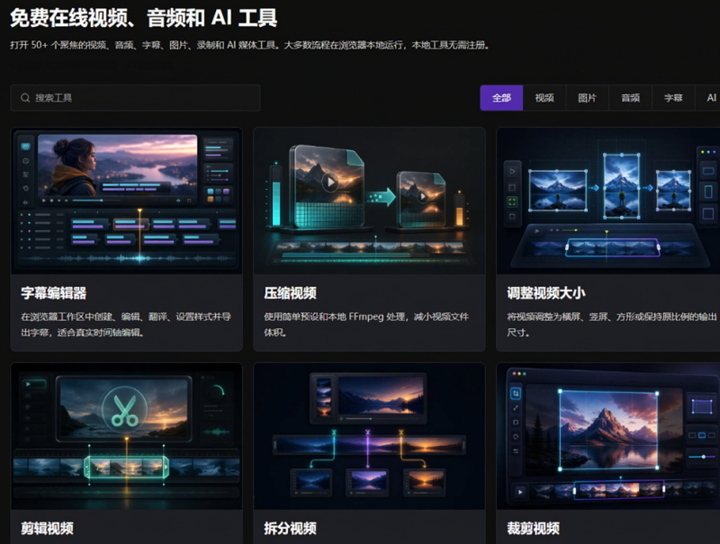 图片[3]-ArtPlayer工具集，50多款视频音频AI处理工具在线聚合，浏览器里直接跑，本地GPU加速，免费没水印-玉豆分享