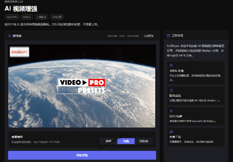 图片[4]-ArtPlayer工具集，50多款视频音频AI处理工具在线聚合，浏览器里直接跑，本地GPU加速，免费没水印-玉豆分享