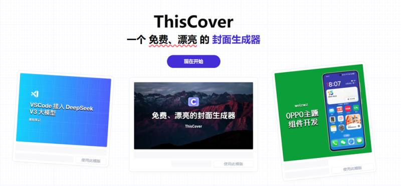 ThisCover免费开源封面生成器,20多万图标23种字体,B站小红书头条知乎尺寸都适配,一键出图没门槛-玉豆分享