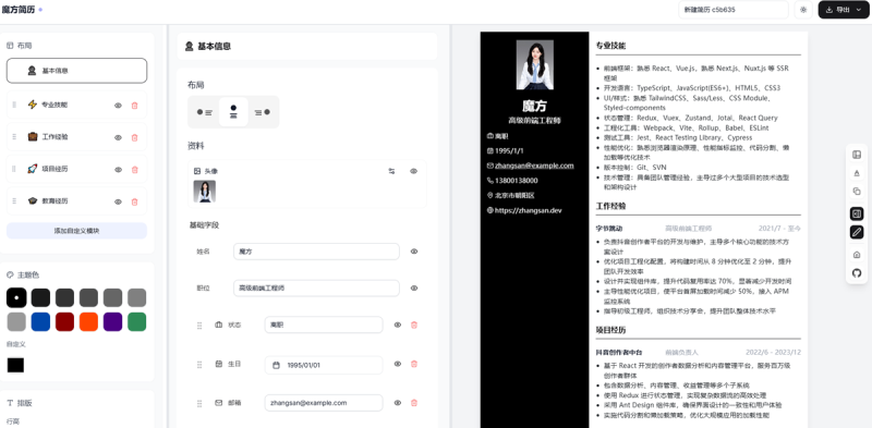 图片[3]-魔方简历-AI在线做简历，不注册不花钱，数据存在本地谁也拿不走，求职者也太方便了-玉豆分享