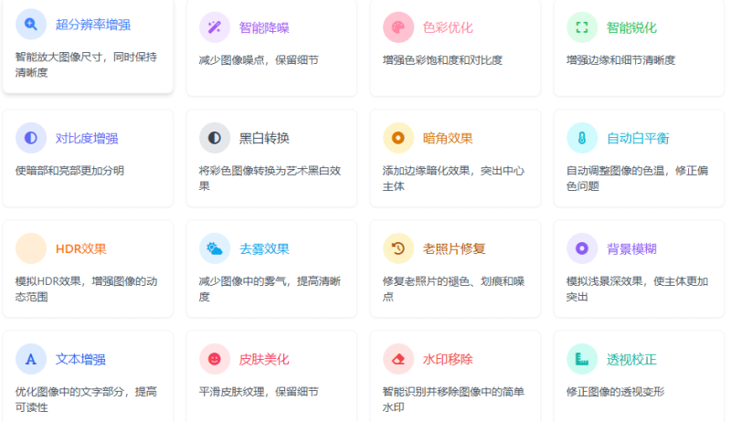 RevizePic在线修图神器,16款AI工具全免费,照片模糊、老照片褪色、扫描件不清楚,丢进去一键处理,不用登录-玉豆分享